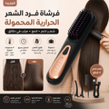 Portable Cordless Hair Straightening Brush