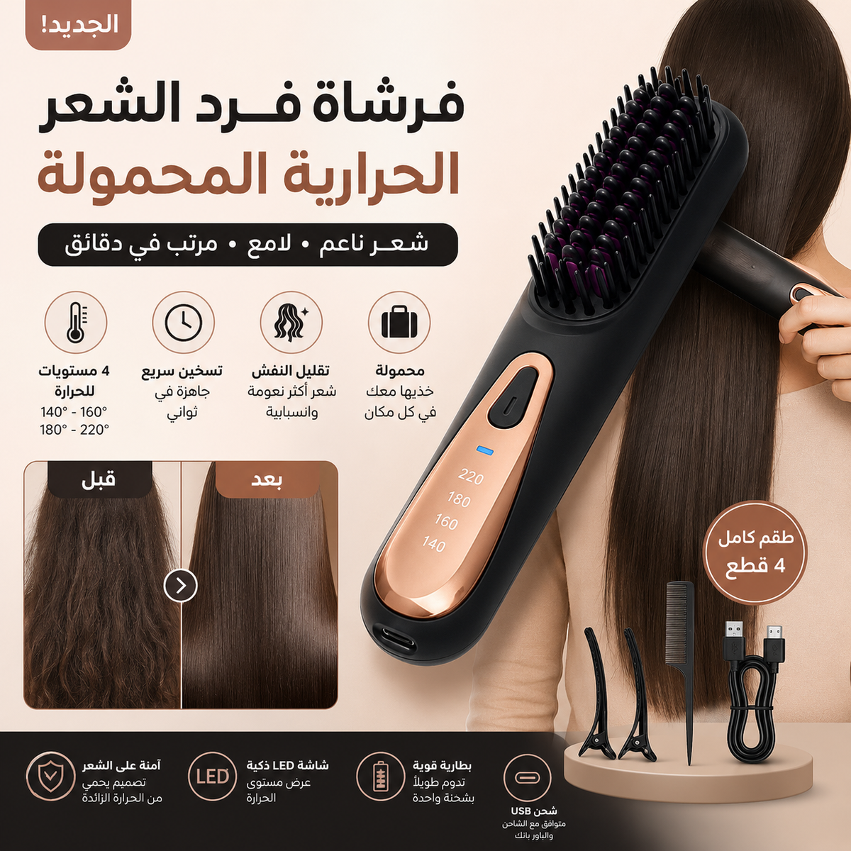 Portable Cordless Hair Straightening Brush