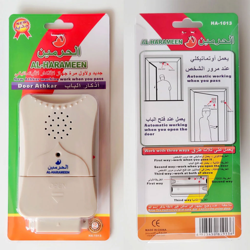 Door athkar أذكار الباب