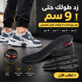 LiftUp 9™ – نعل رفع الحذاء 4 طبقات قابل للتعديل حتى 9 سم