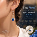 💙 Blue Heart™ | أقراط القلب الأزرق الفاخرة