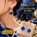 💎 BlueGlam™ | أقراط الياقوت الأزرق الفاخرة