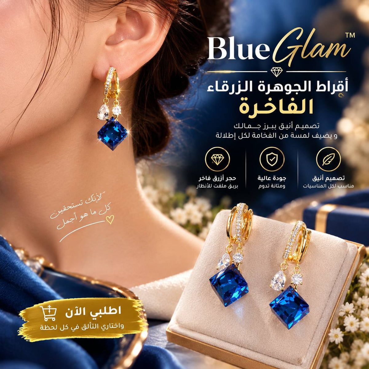 💎 BlueGlam™ | أقراط الياقوت الأزرق الفاخرة