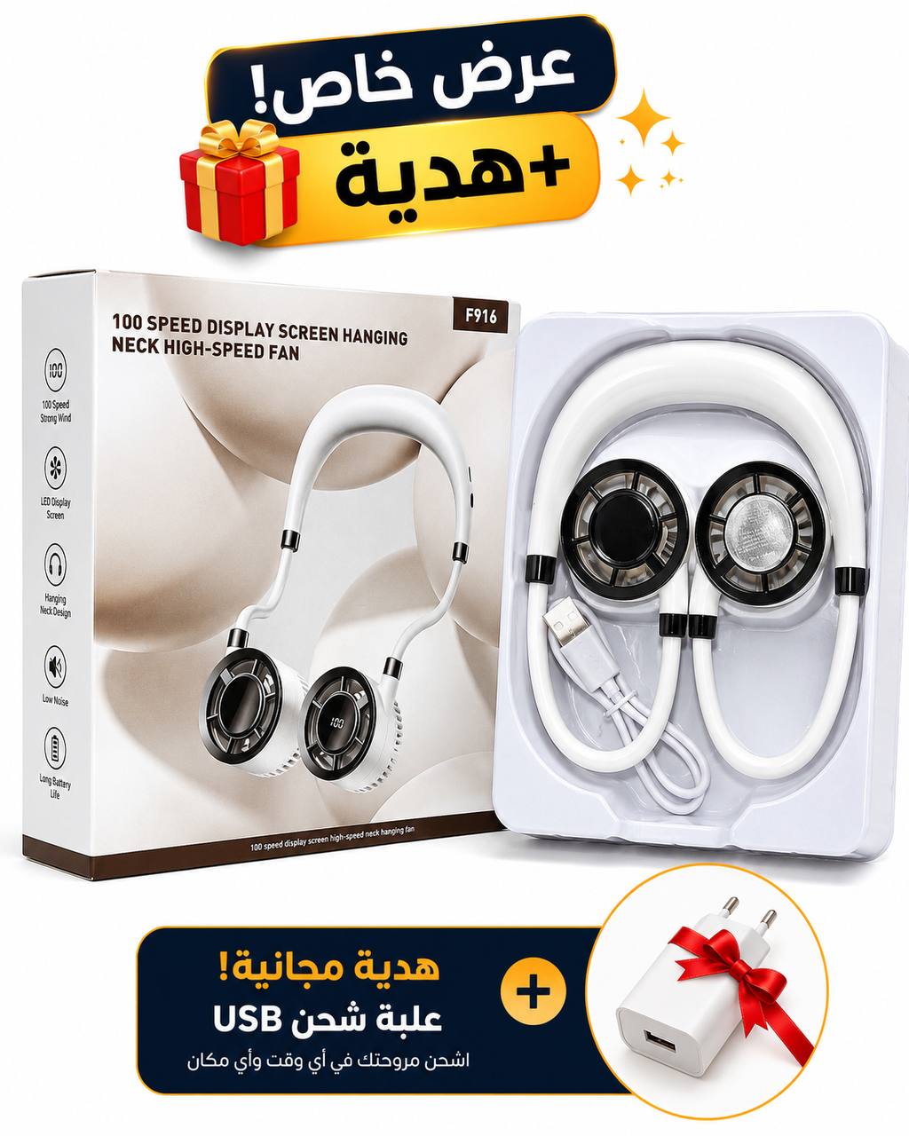 CoolBreeze F916™ – مروحة الرقبة الذكية بتبريد فوري (+هدية🎁)
