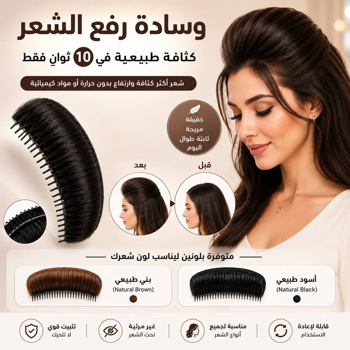 وسادة رفع الشعر