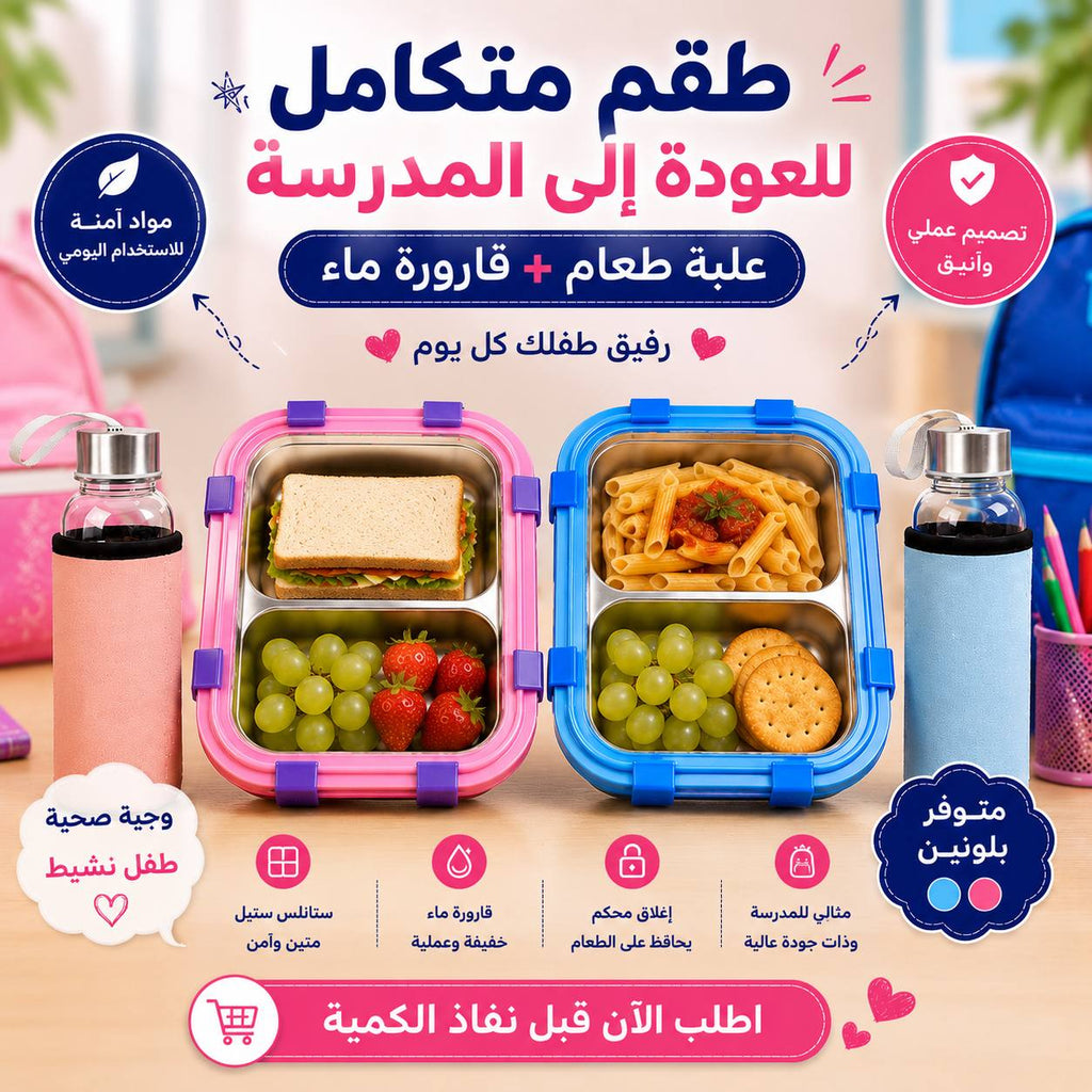 طقم KidPack للعودة إلى المدرسة