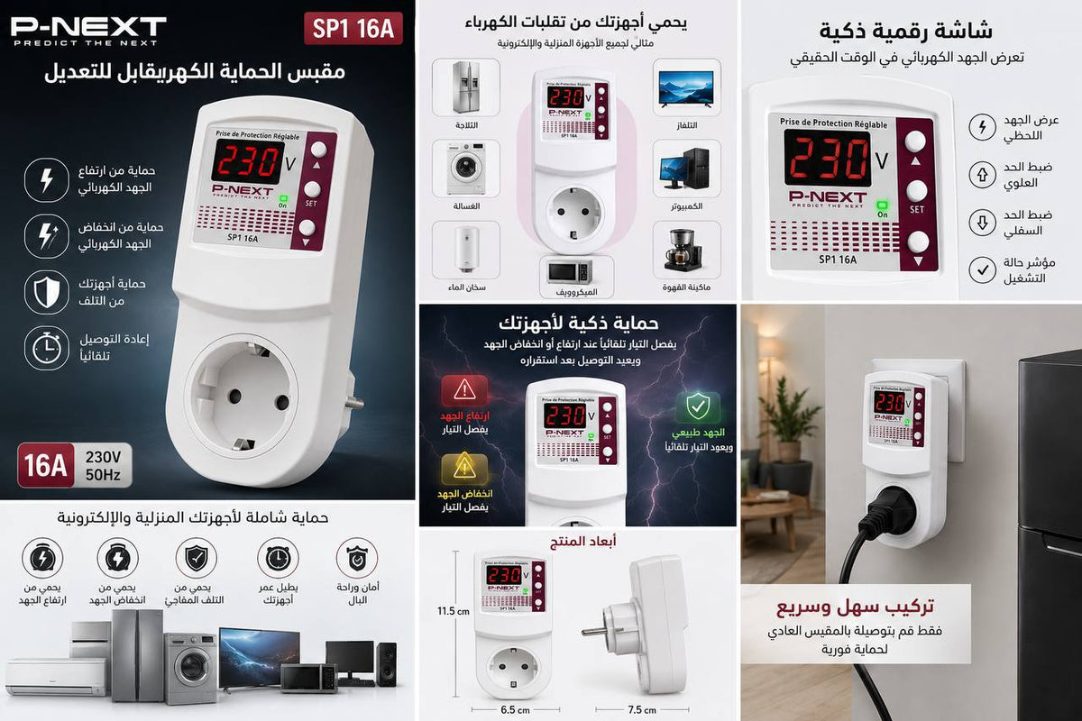 مقبس الحماية الكهربائية القابل للتعديل